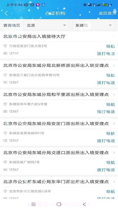 中国移民局12367截图2 中国移民局12367截图2