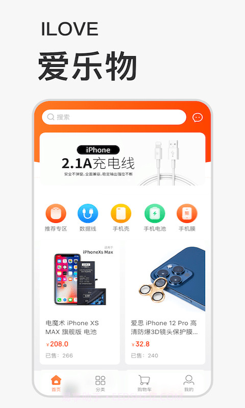 爱乐物截图1