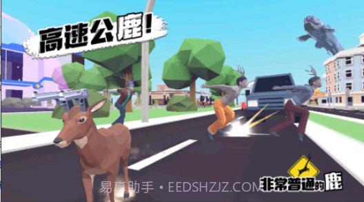 普通的鹿模拟器截图4 普通的鹿模拟器截图4