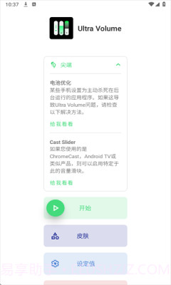 Ultra Volume改音量面板软件截图1