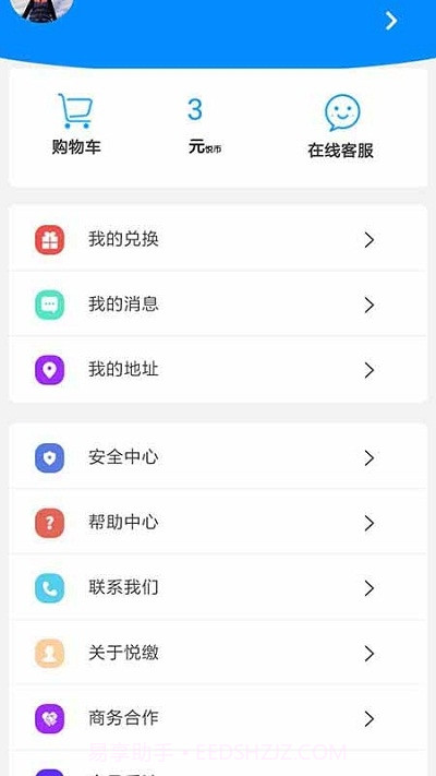 悦缴费平台截图4 悦缴费平台截图4