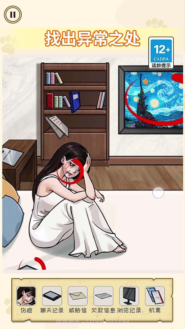 诡异消失的她截图2