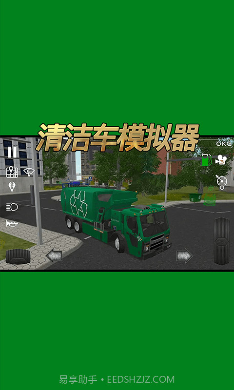 清洁车模拟器截图5 清洁车模拟器截图5