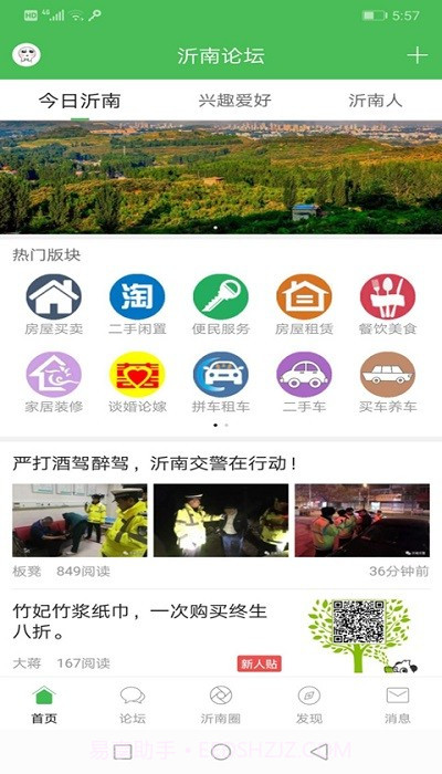 沂南论坛截图3 沂南论坛截图3