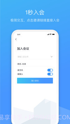 聚连会议截图1 聚连会议截图1