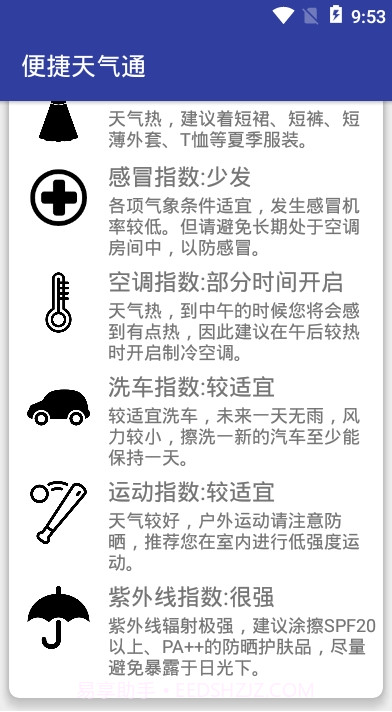 便捷天气通截图1 便捷天气通截图1