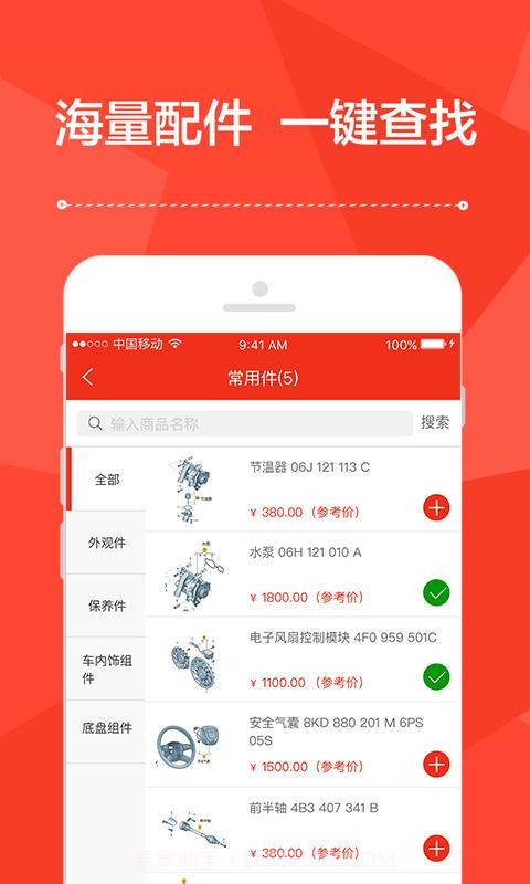 牛汽配截图4