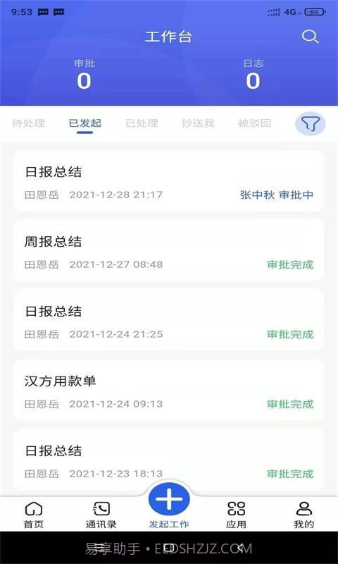 汉方制药信息化系统截图3 汉方制药信息化系统截图3