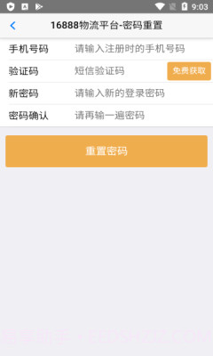新泰通物流截图3 新泰通物流截图3