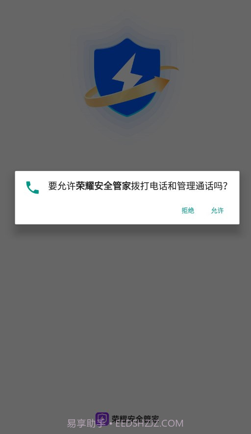 荣耀安全管家截图1 荣耀安全管家截图1