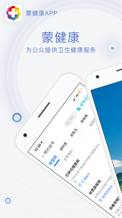 蒙健康电子健康码截图1 蒙健康电子健康码截图1