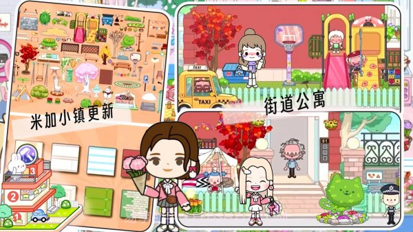 米加小镇世界洛可可商店手机版截图1 米加小镇世界洛可可商店手机版截图1