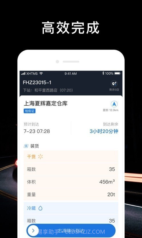 顺行者司机版截图1 顺行者司机版截图1