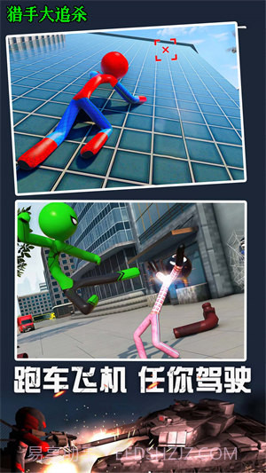 猎手大追杀截图4 猎手大追杀截图4