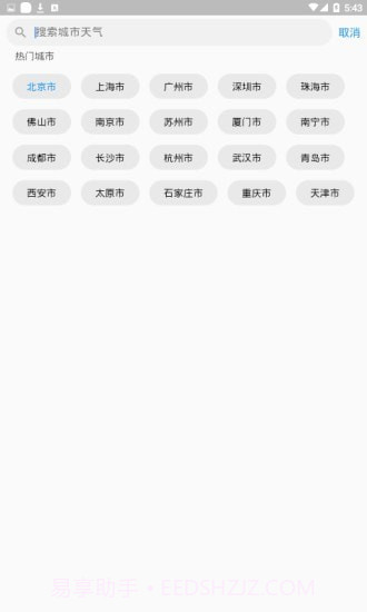 小飞蓬截图5 小飞蓬截图5
