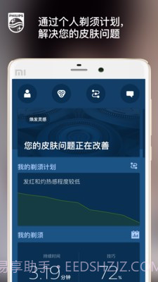 飞利浦肌肤测试官网版截图2 飞利浦肌肤测试官网版截图2