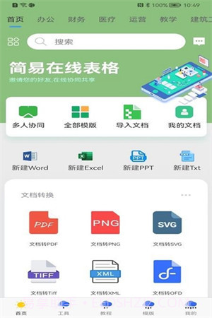 简易协同表格截图4 简易协同表格截图4