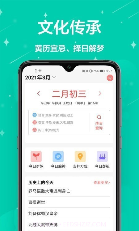 中国万年历黄历截图2