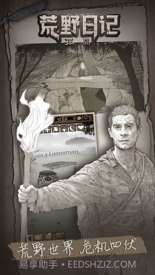 荒野日记手游官网截图1 荒野日记手游官网截图1
