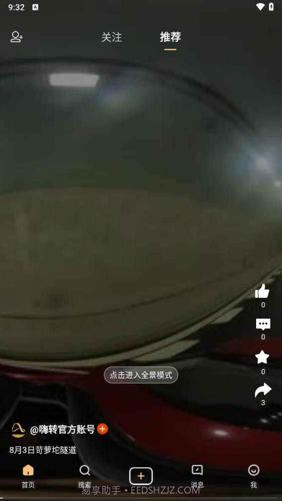 嗨转截图3 嗨转截图3