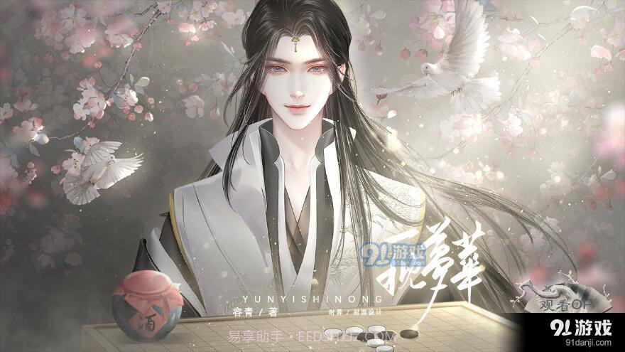 一枕梦华易次元截图2