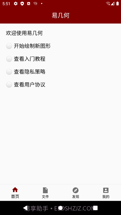 易几何截图2 易几何截图2