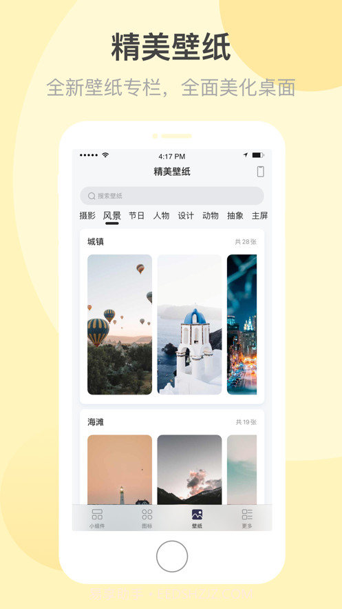 万能小组件v3.3.8截图3