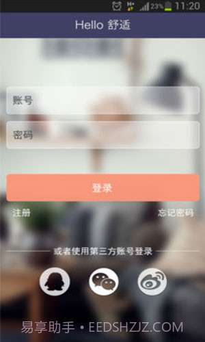 舒适宝截图3 舒适宝截图3