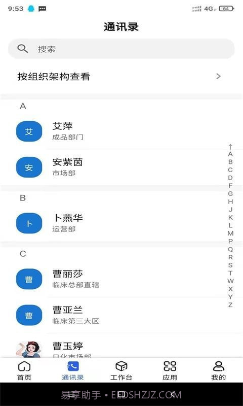 汉方制药信息化系统截图2 汉方制药信息化系统截图2