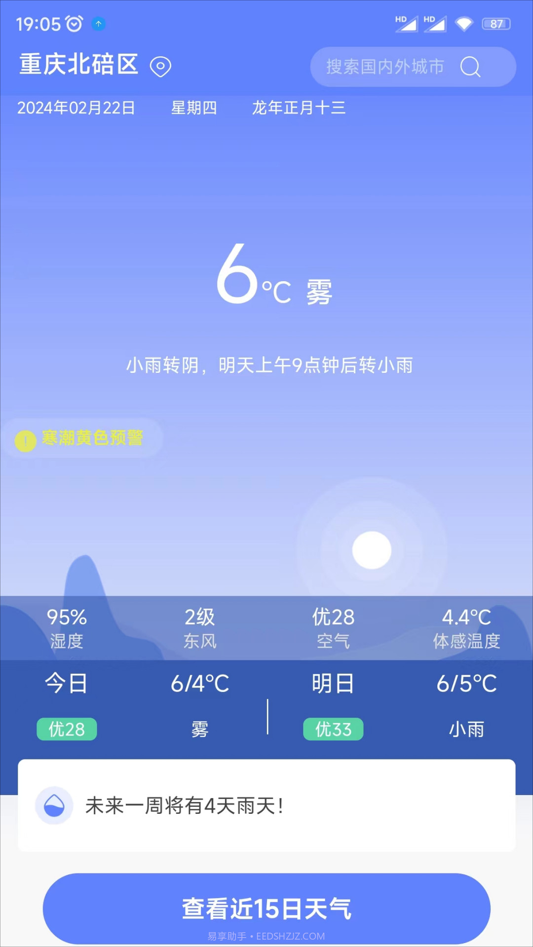 千问天气截图4 千问天气截图4
