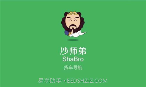 沙师弟货车导航截图1