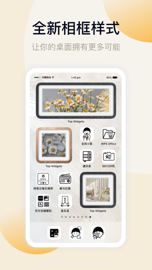 万能小组件v3.3.8截图2