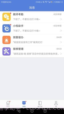 悦讯智慧教育截图2 悦讯智慧教育截图2