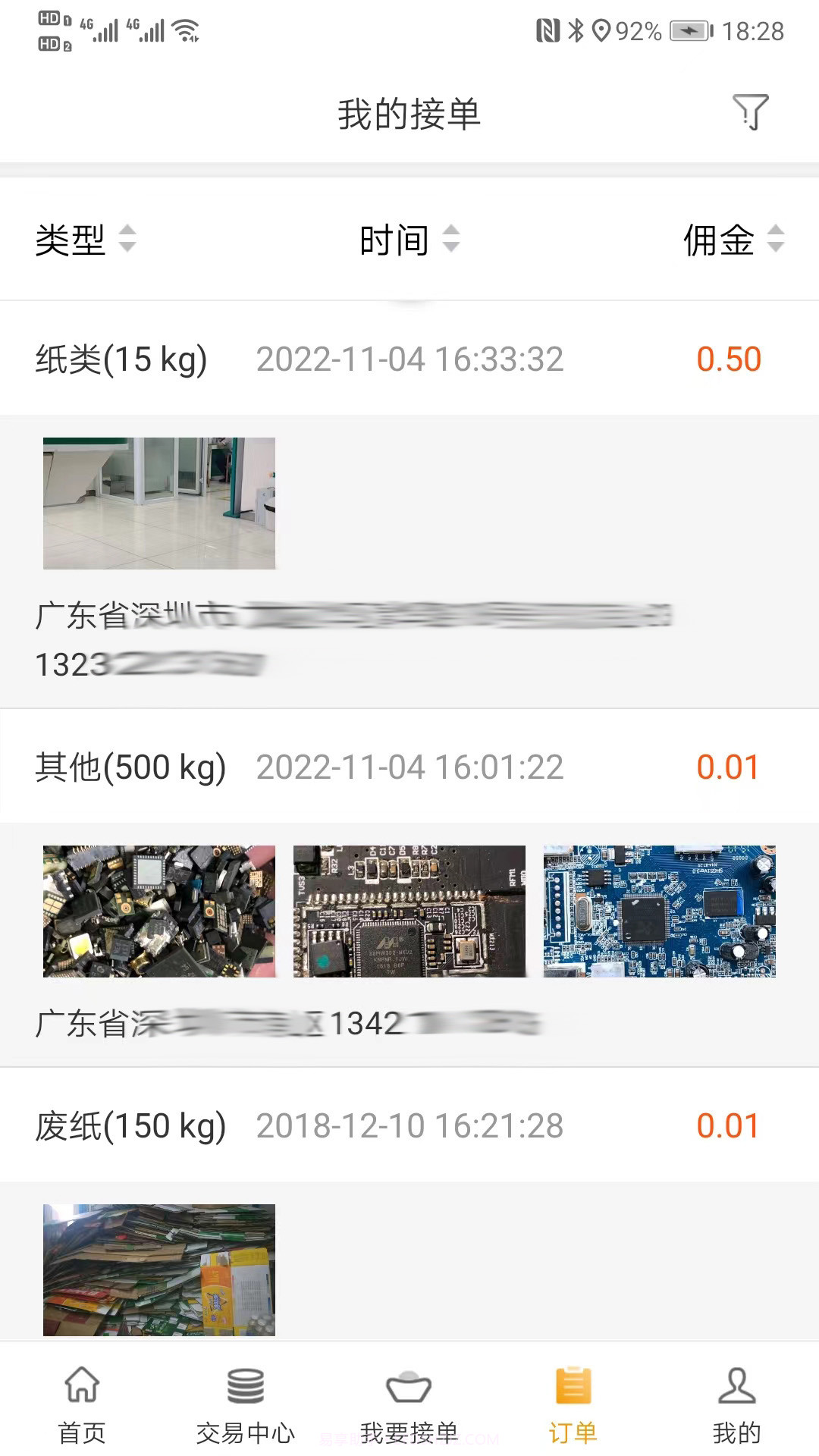 橙驼回收截图3 橙驼回收截图3