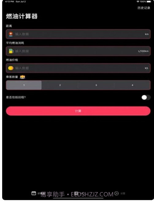 燃油计算截图3 燃油计算截图3