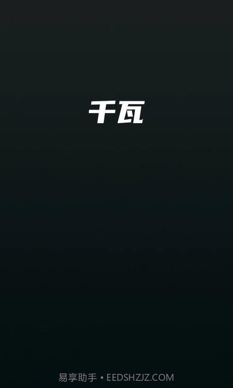 千瓦截图2 千瓦截图2
