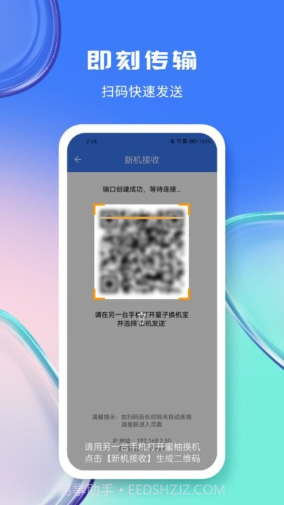 量子换机宝截图4 量子换机宝截图4