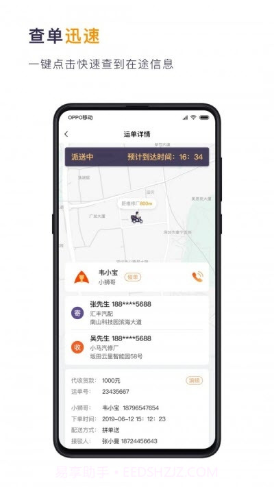 小狮快送截图3 小狮快送截图3