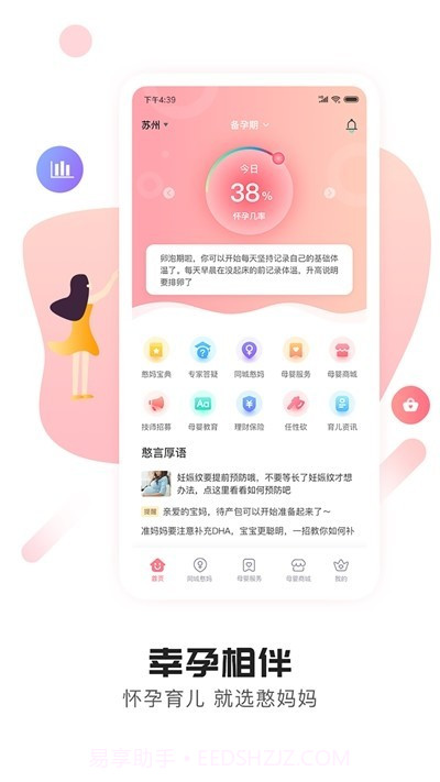 贴心妈妈截图1