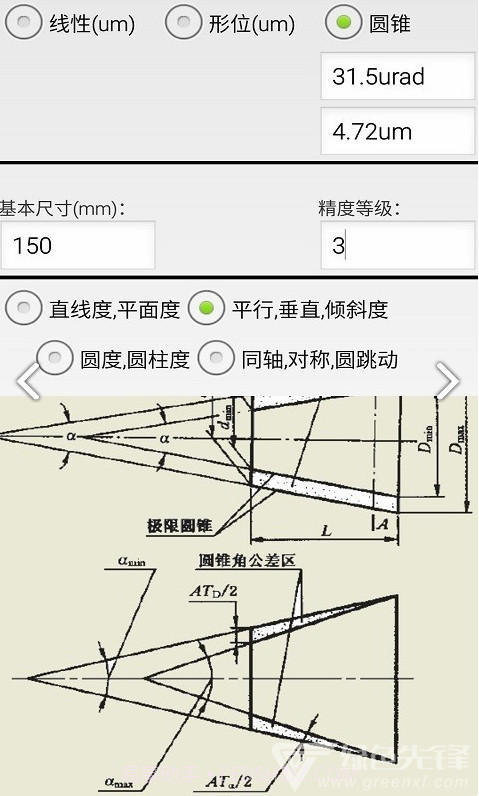 机械公差等级查询表V2.9 安卓正式版截图3 机械公差等级查询表V2.9 安卓正式版截图3