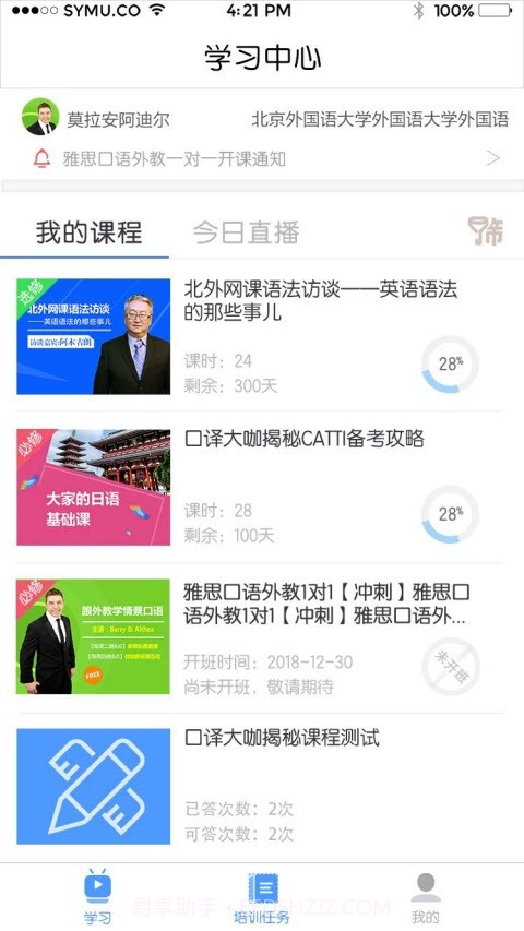 北外在线企业学院截图3 北外在线企业学院截图3