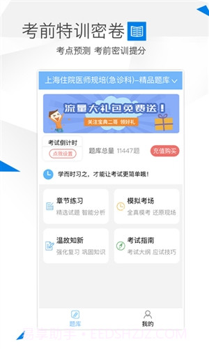 住院医师考试宝典截图1 住院医师考试宝典截图1