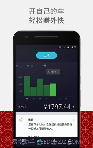 优步 车主端截图2