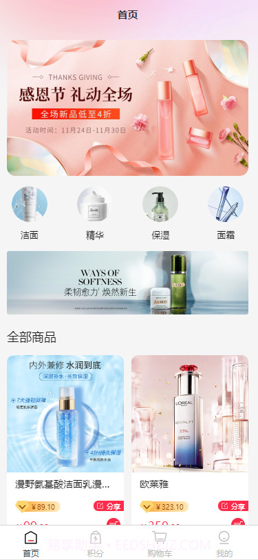 奢睿尔护肤品截图3