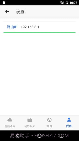 中移铁通截图3 中移铁通截图3