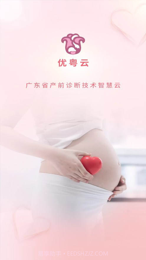 优粤云截图1 优粤云截图1