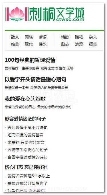 刺桐文学城app(刺桐免费爱情小说阅读应用)V1.1 汉化版截图1 刺桐文学城app(刺桐免费爱情小说阅读应用)V1.1 汉化版截图1