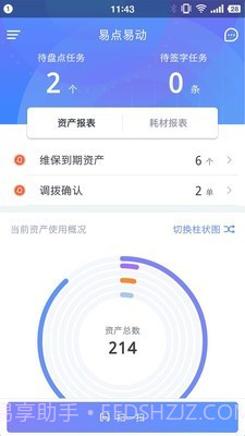 易点资产管理截图2 易点资产管理截图2