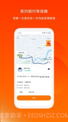 嘀嗒顺风车司机端截图4 嘀嗒顺风车司机端截图4