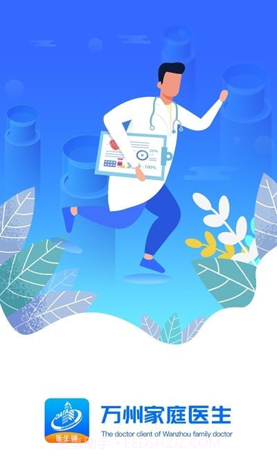 万州家庭医生截图3 万州家庭医生截图3